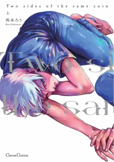 Two sides of the same coin cover