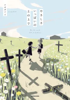 Yasashisa Ippai no Tsuchi no Ue de cover