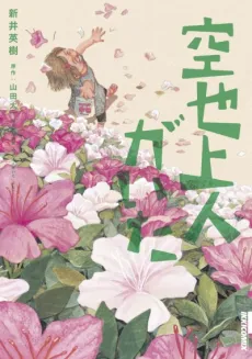 Kuuya Shounin ga Ita cover