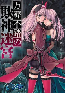 Mansou Futou no Distopia cover