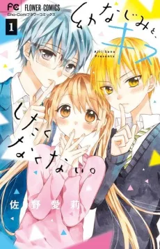 Osananajimi to, Kiss shitakunakunai. cover