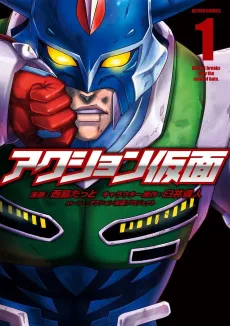 Action Mask cover