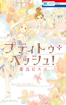 Petite Pêche! cover