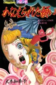 Kanaerareta Negai cover
