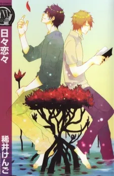 Hibi Renren cover