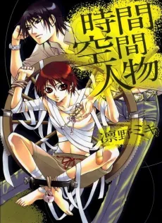 Jikan Akima Jinbutsu cover