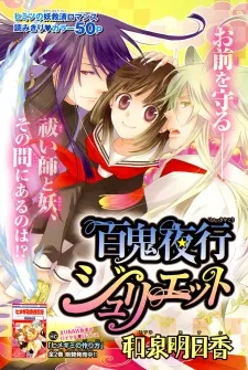 Hyakkiyakou Juliet cover