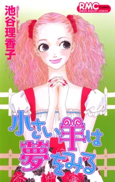 Chiisai Hitsuji wa Yume wo Miru cover