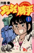 Dash! Kappei cover