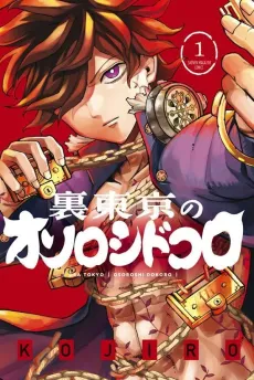 Ura-Tokyo: Exorcist City cover