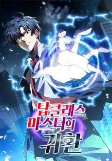 Top Class Master-ui Gwihwan cover