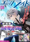 Renai Mahou Gakuin: Otomege Sekai de Saikyou wo Mezasu cover