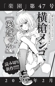 Ai Bakka cover