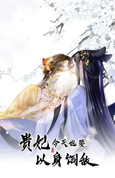 Guifei Jintian Ye Yao Yi Shen Si Di cover