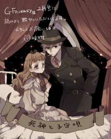 Shinigami to Komoriuta cover