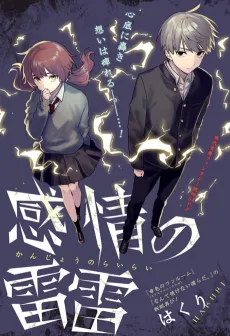 Kanjou no Rairai cover