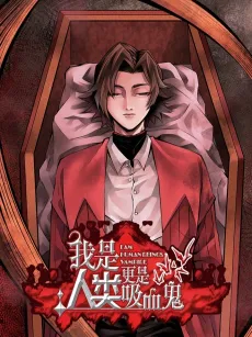 I’m a Human, but More So a Vampire cover