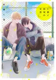 Nitou to Tazuka no Nichijou cover