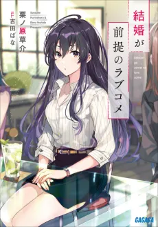 Kekkon ga Zentei no Love Come cover