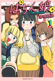 Pachinko cover