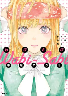 Wabi-Sabi: Hirao Auri Sakuhinshuu cover