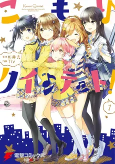 Komori Quintet! cover