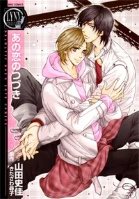 Ano Koi no Tsuzuki cover