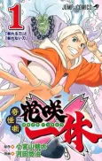 Kikai Banashi Hanasaka Ikkyuu cover