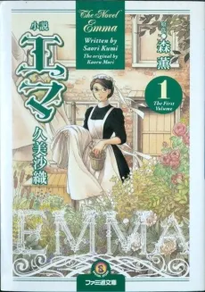 Shousetsu Emma cover