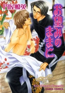 Onozomi no Mama ni cover