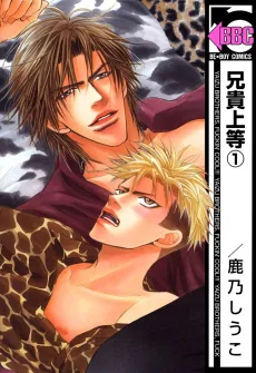 Aniki Joutou cover
