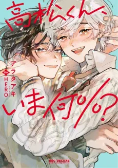 Takamatsu-kun, Ima Nani %? cover
