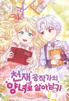 Cheonjae Gongjakgaui Yangnyeoro Saranamgi cover