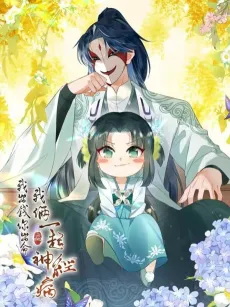 Wo Chu Qian Ni Chu Ming, Wo Liang Yiqi Shenjingbing cover