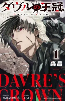 Davre no Oukan cover