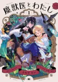 Majuui to Watashi cover