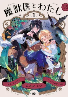 Majuui to Watashi cover