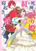 The Crimson Grim Reaper Is Troubled by the Sleeping Beauty's Awakening cover