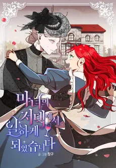 I Work at a Witch's Mansion cover