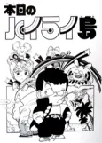 Today's Highlight Island cover