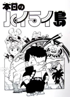 Today's Highlight Island cover