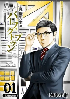 Makabe-sensei's Perfect Plan cover
