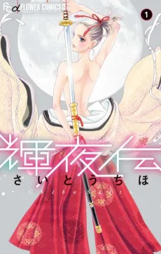 Kaguya Den cover