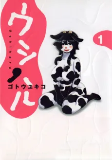 Ushiharu cover