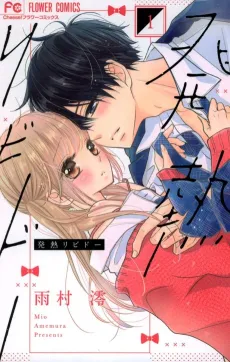 Hatsunetsu Libido cover