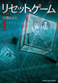 Reset Game cover