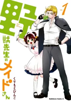 Yajuu-sensei no Maid-san cover