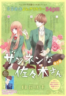 Zannen na Sasaki-san cover