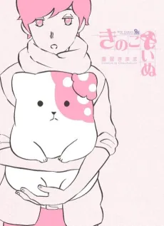 Kinoko Inu - Mushroom Pup cover