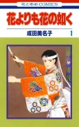Hana Yori mo Hana no Gotoku cover